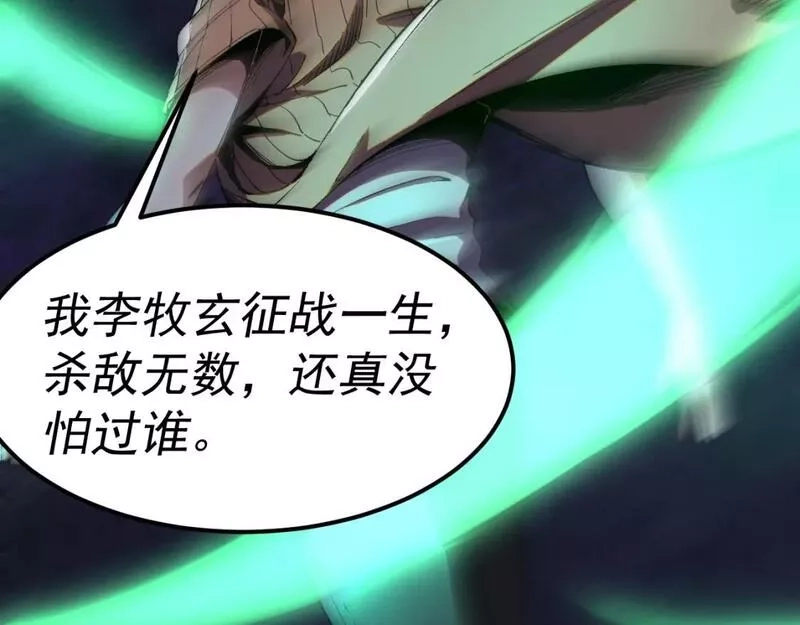 我被地球绑架了,第17话 护山灵兽,第83张